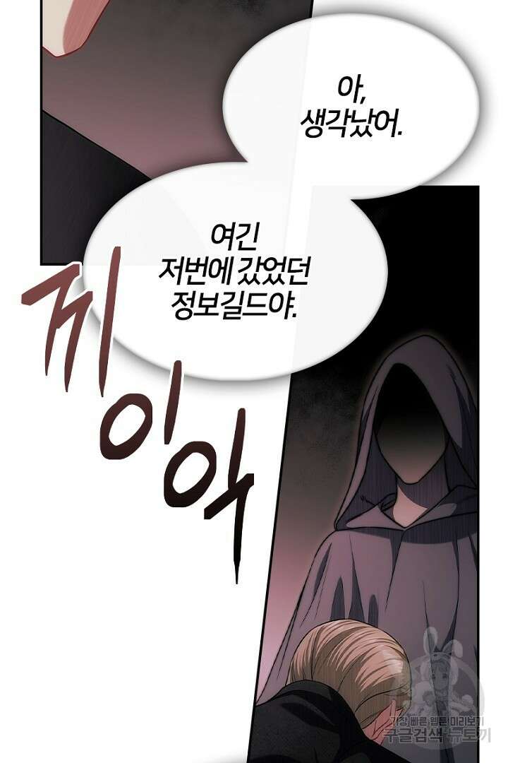 여기사는 더 이상 검을 들지 않았다 36화 12