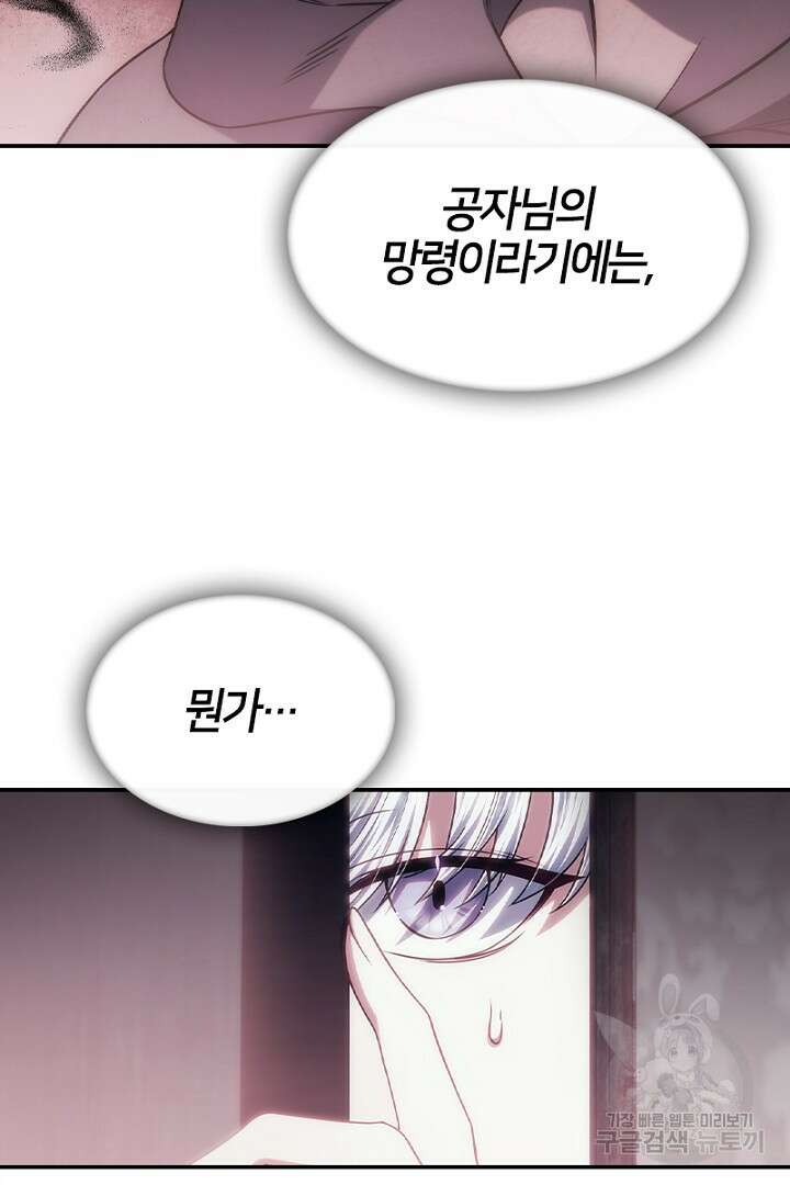여기사는 더 이상 검을 들지 않았다 36화 14