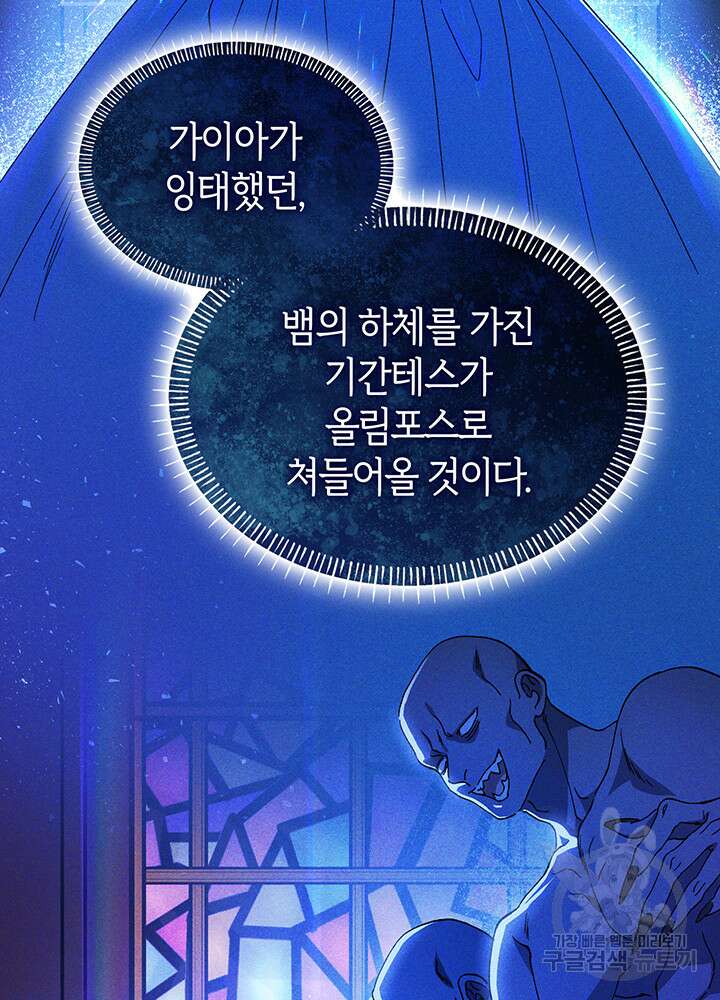 신들의 성좌 34화 3