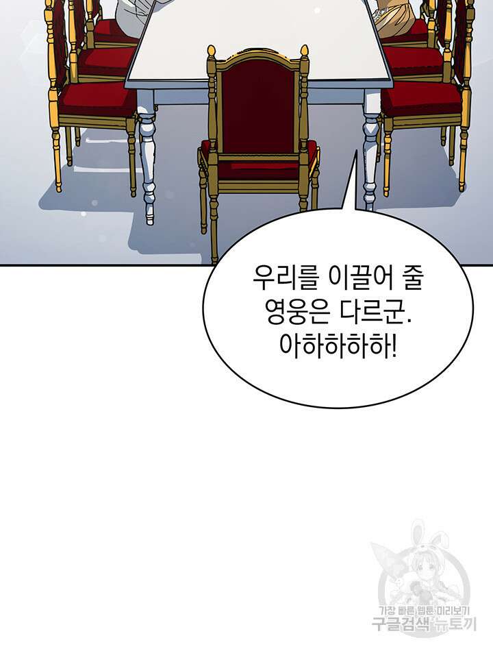 신들의 성좌 34화 19