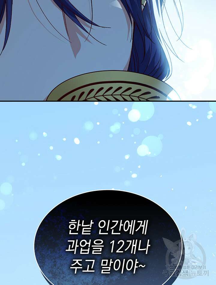 신들의 성좌 34화 21