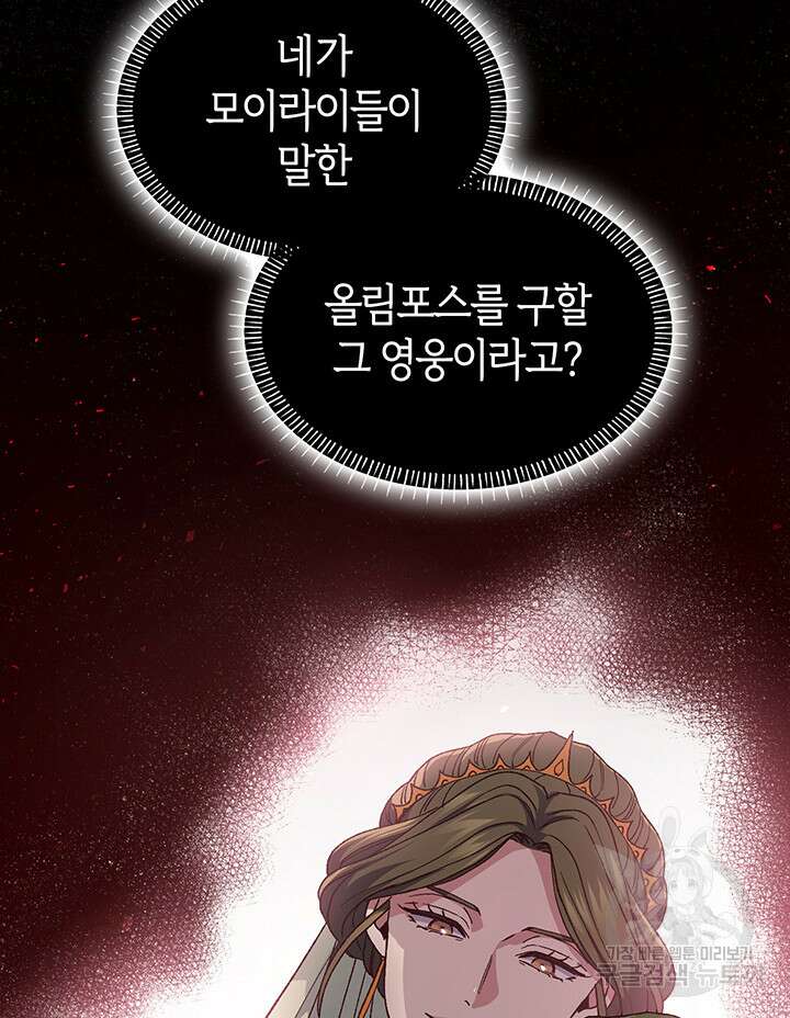 신들의 성좌 34화 25