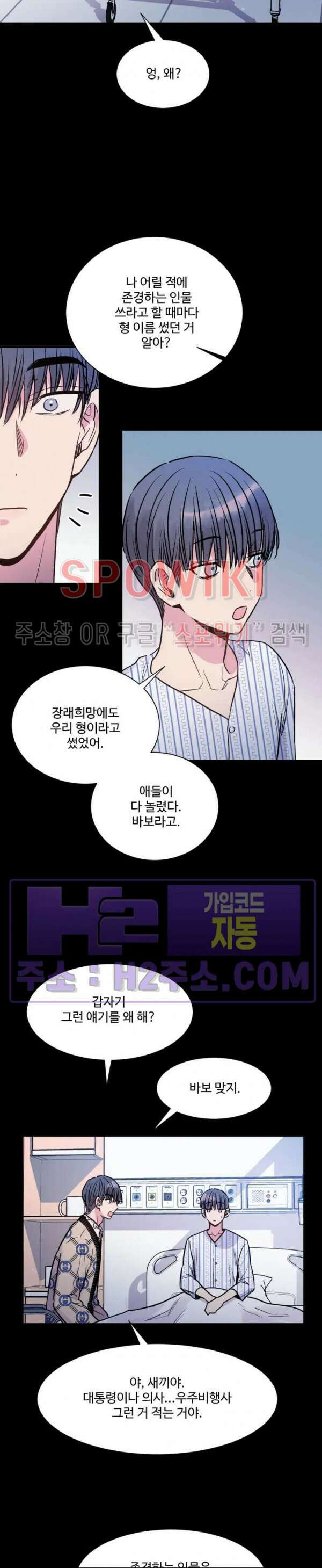 낫배드 49화 2
