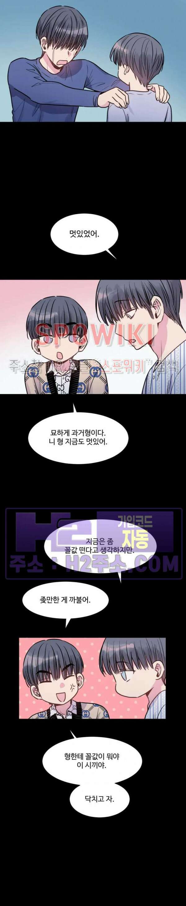 낫배드 49화 5