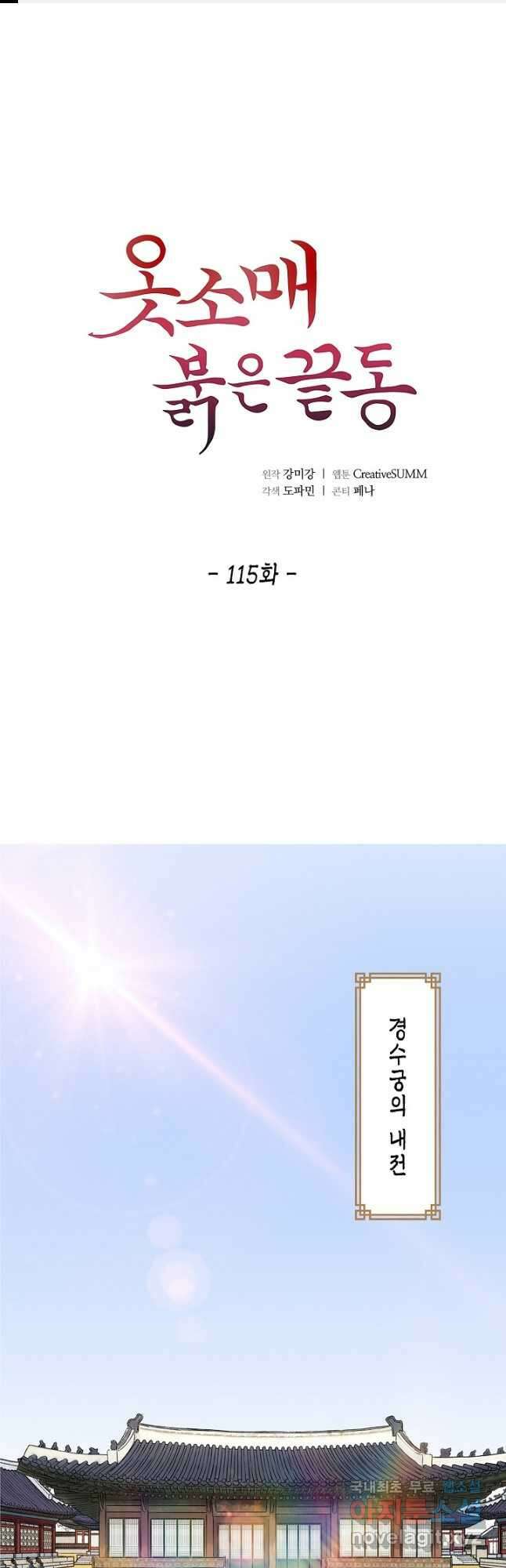 옷소매 붉은 끝동 115화 1