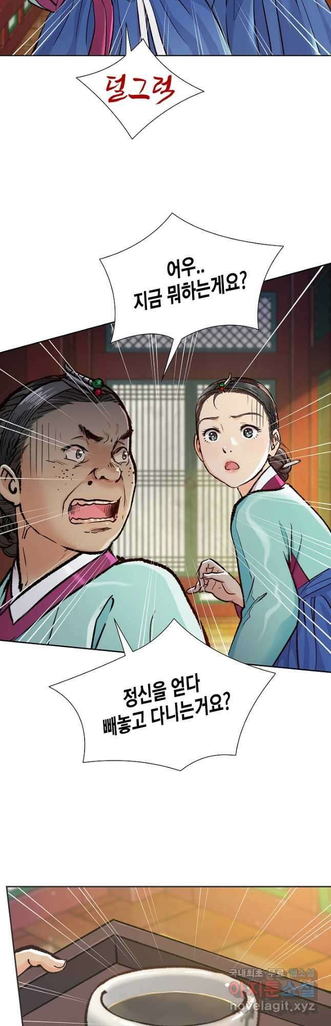 옷소매 붉은 끝동 115화 3