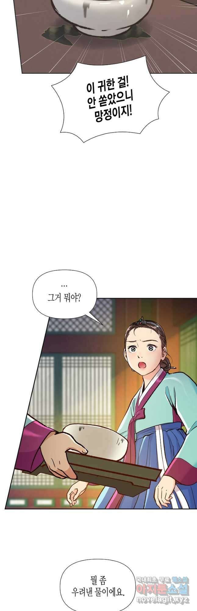 옷소매 붉은 끝동 115화 4