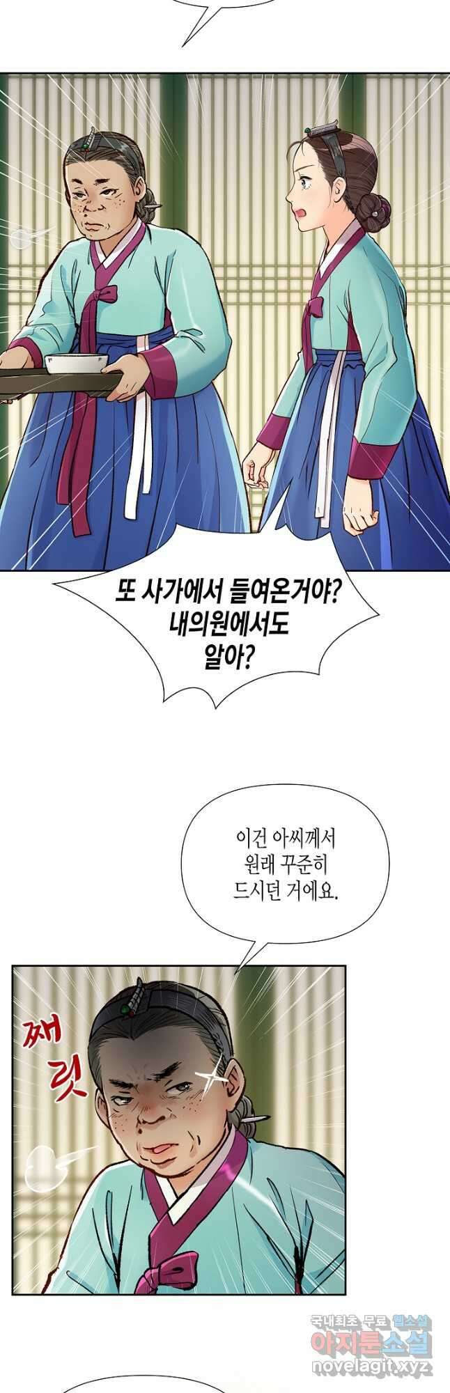 옷소매 붉은 끝동 115화 5
