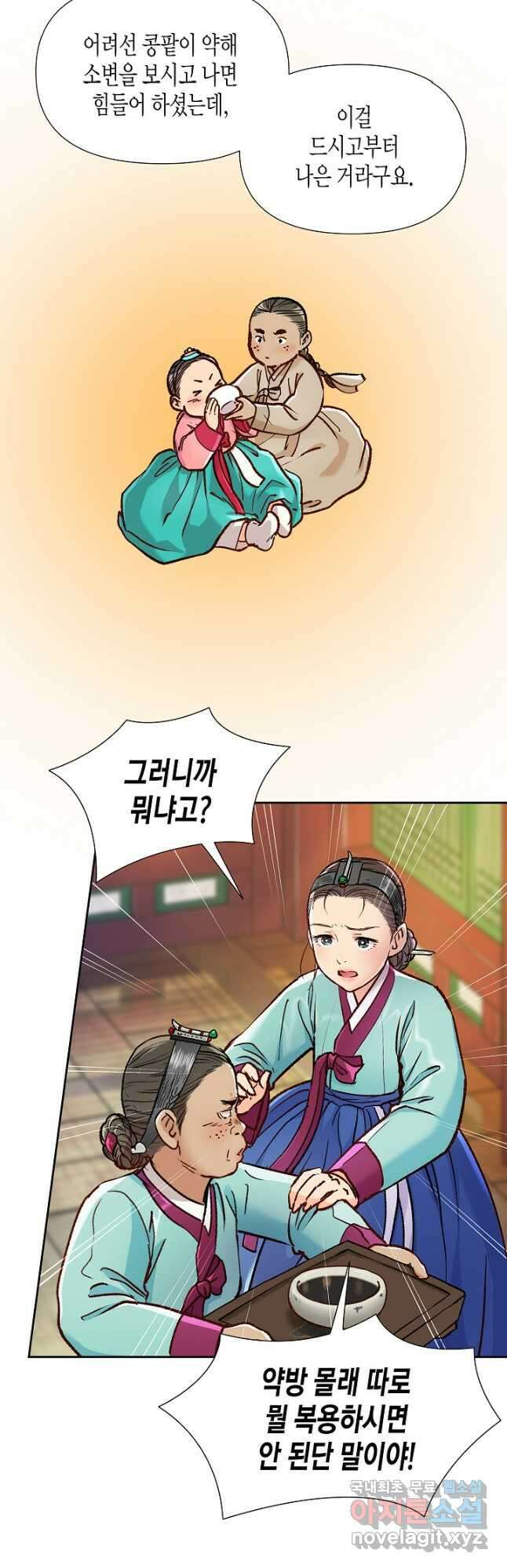 옷소매 붉은 끝동 115화 6