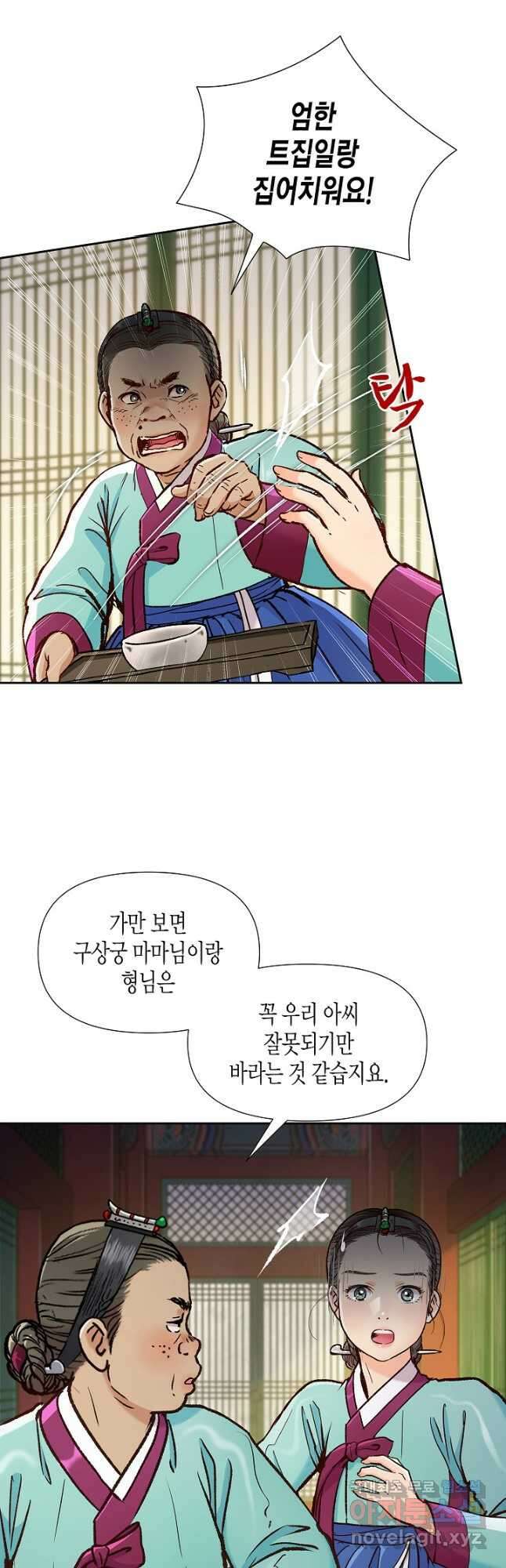 옷소매 붉은 끝동 115화 7