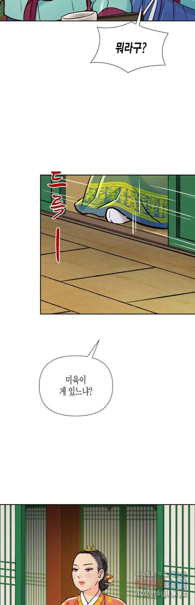 옷소매 붉은 끝동 115화 8