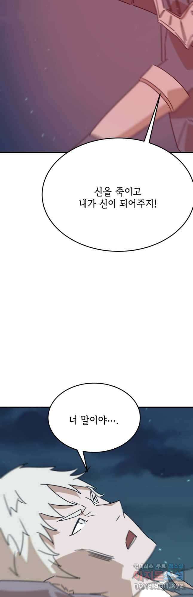 현질없이최강으로 93화 4