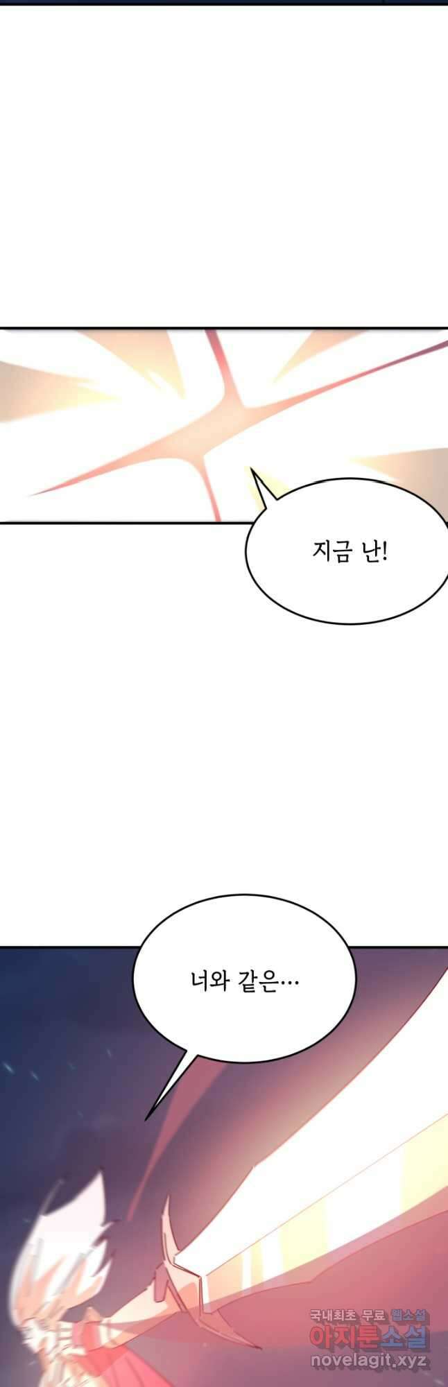 현질없이최강으로 93화 9