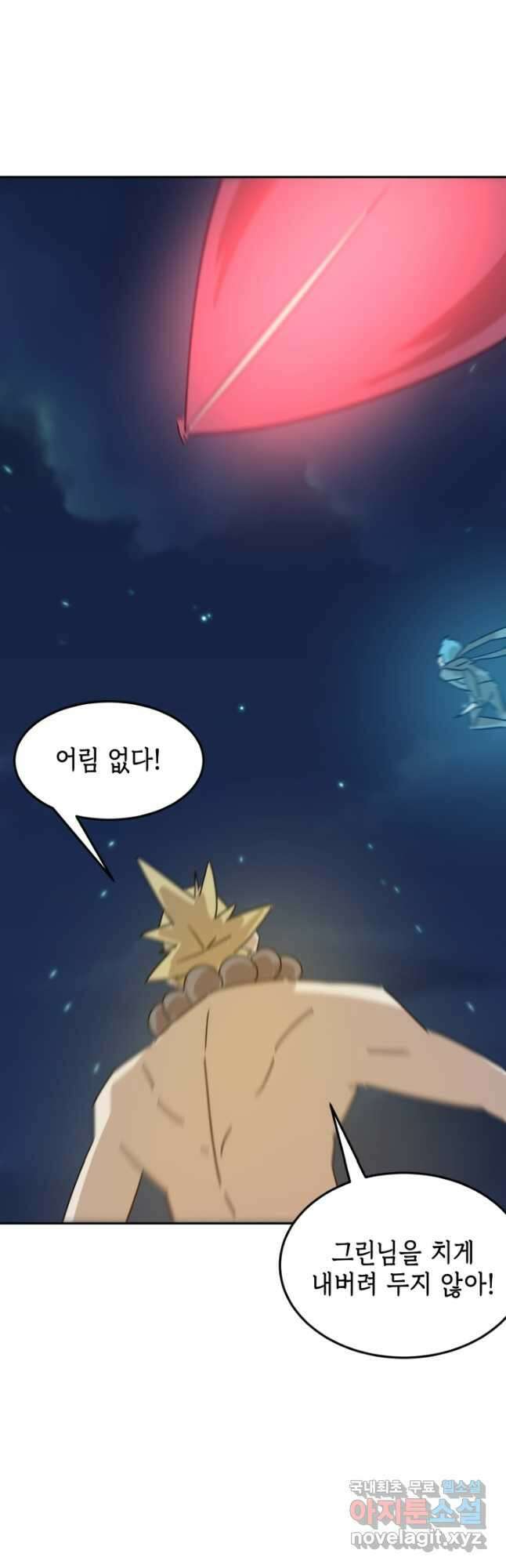 현질없이최강으로 93화 13