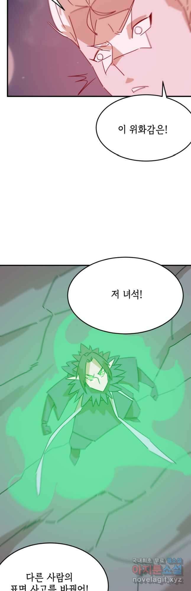 현질없이최강으로 93화 16