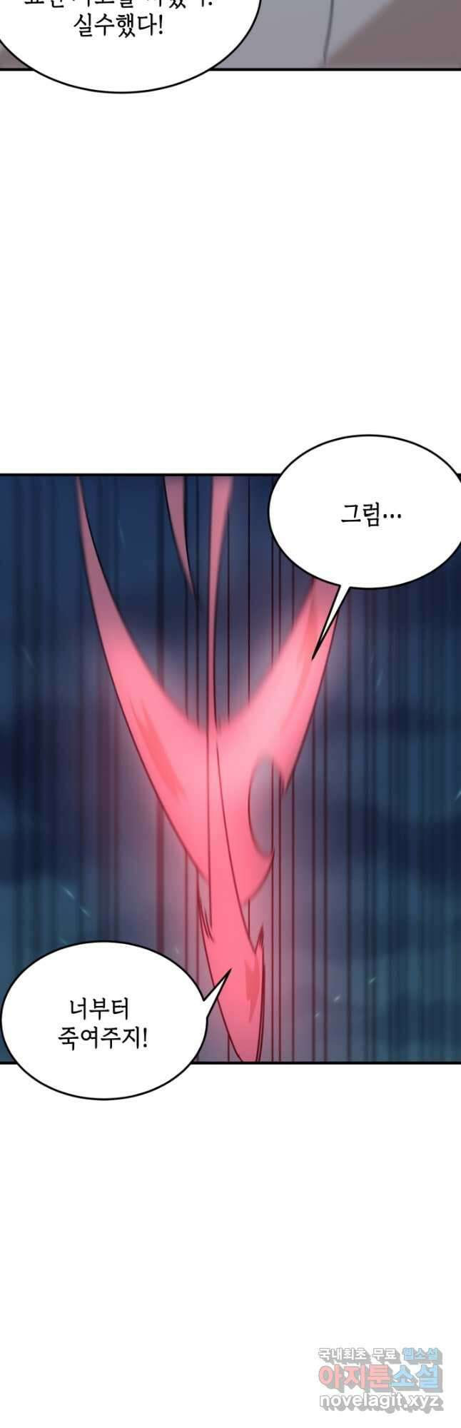 현질없이최강으로 93화 17