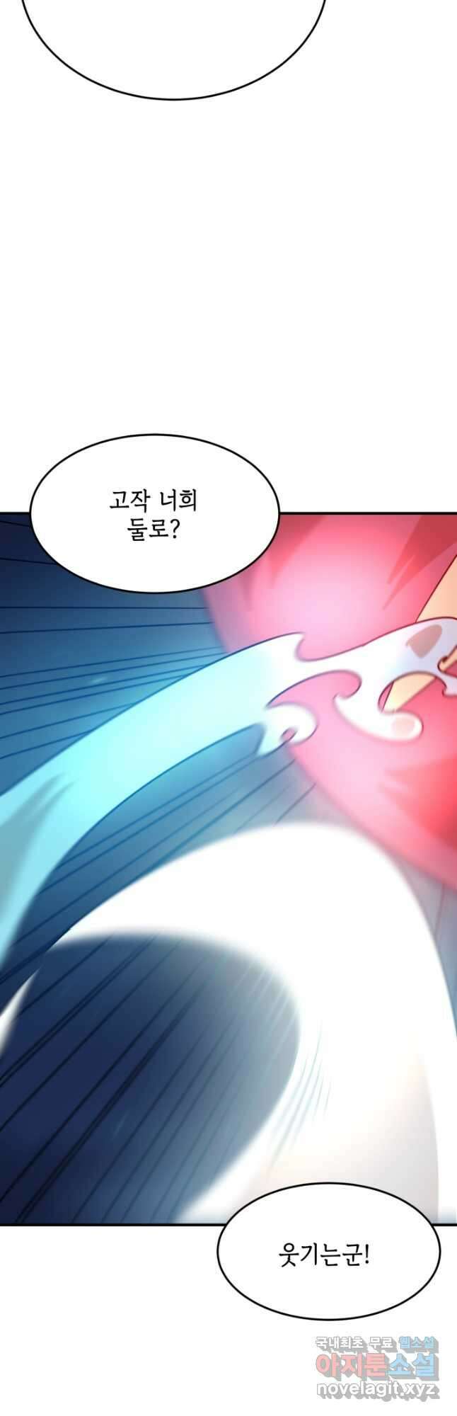 현질없이최강으로 93화 20