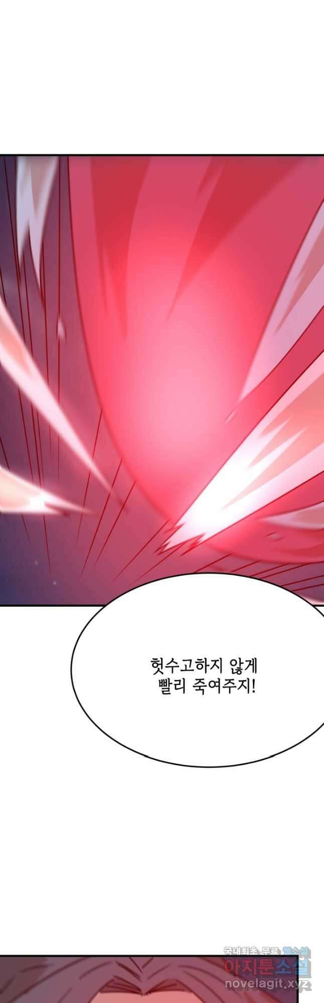 현질없이최강으로 93화 21
