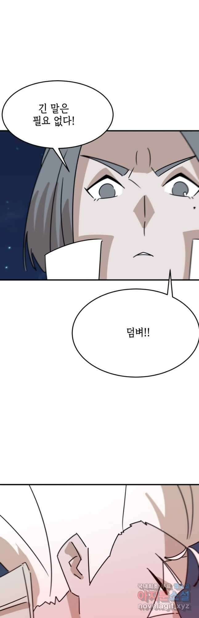 현질없이최강으로 93화 32