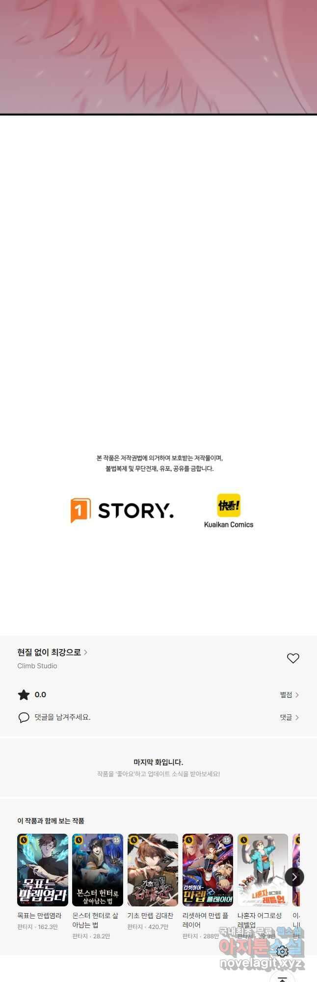 현질없이최강으로 93화 36