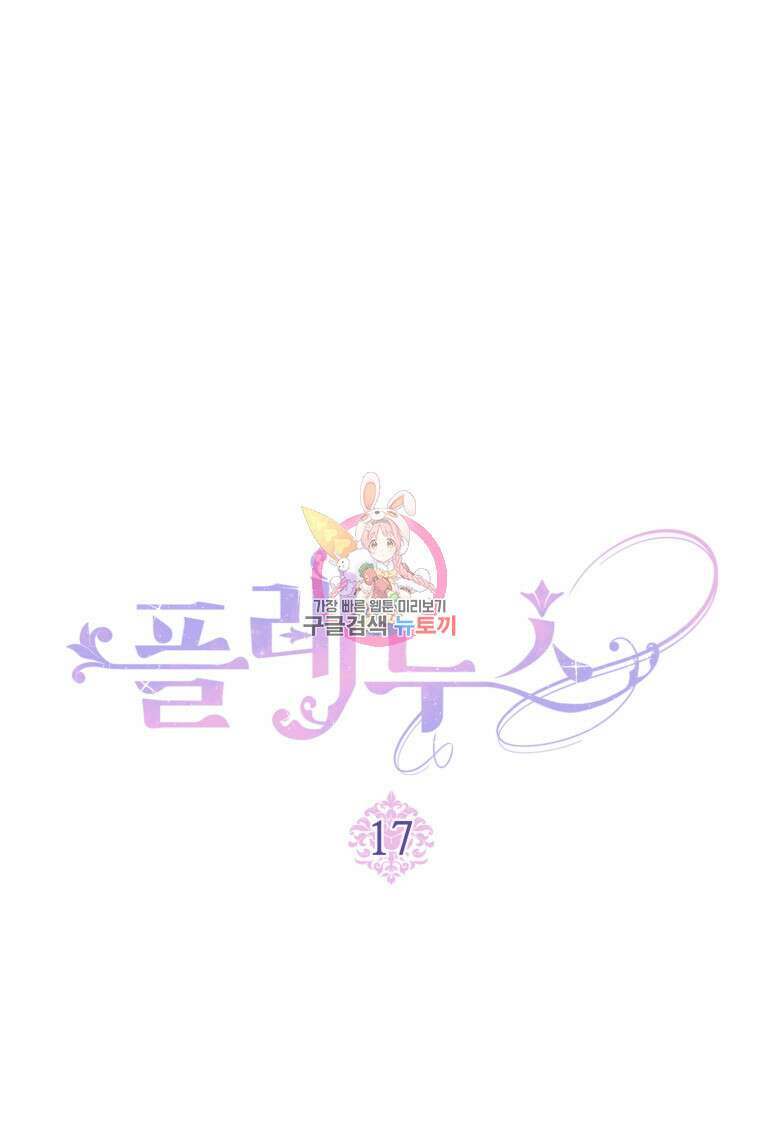 플레누스 17화 1