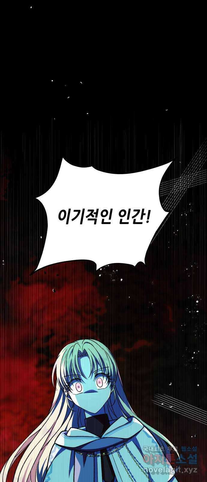드래곤의 심장을 가지고 있습니다 43화 2