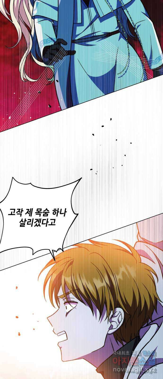 드래곤의 심장을 가지고 있습니다 43화 3