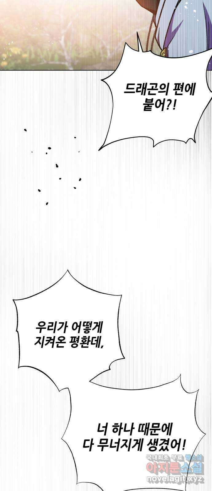드래곤의 심장을 가지고 있습니다 43화 4