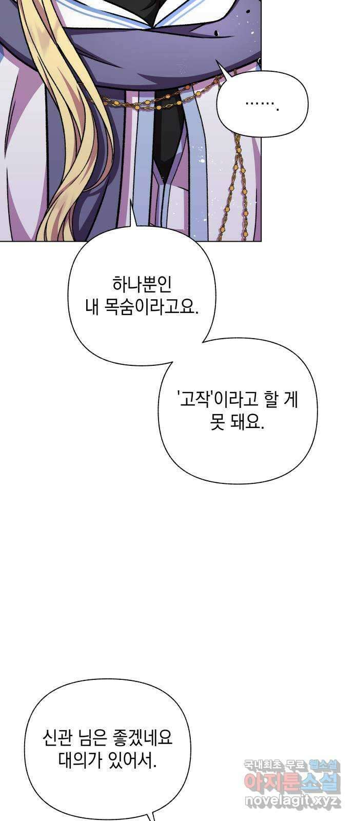 드래곤의 심장을 가지고 있습니다 43화 13