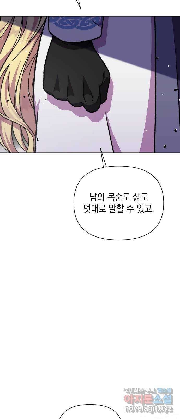 드래곤의 심장을 가지고 있습니다 43화 14