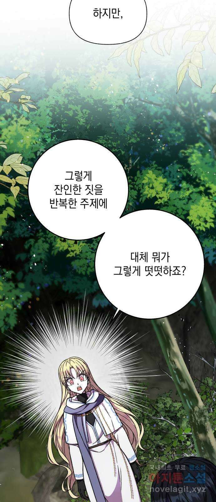 드래곤의 심장을 가지고 있습니다 43화 15