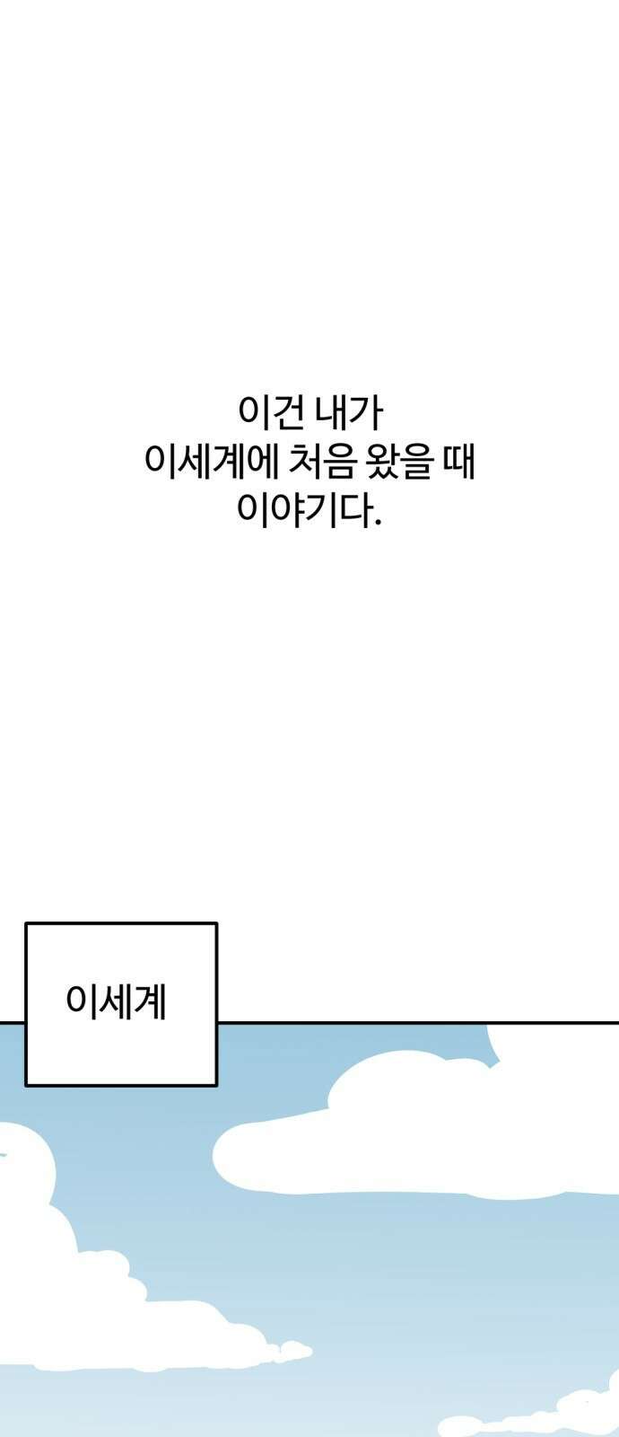 뼈왕 1화 1