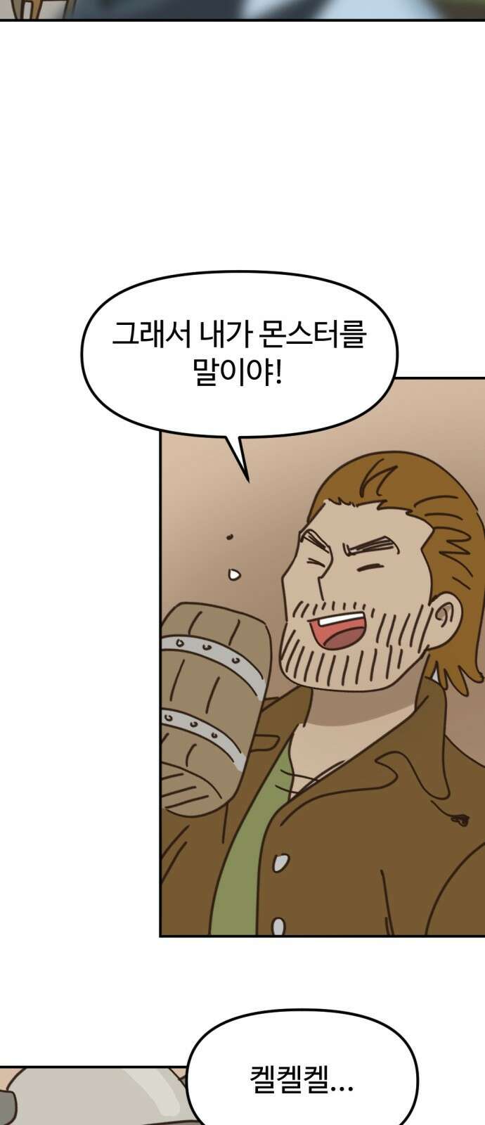 뼈왕 1화 5