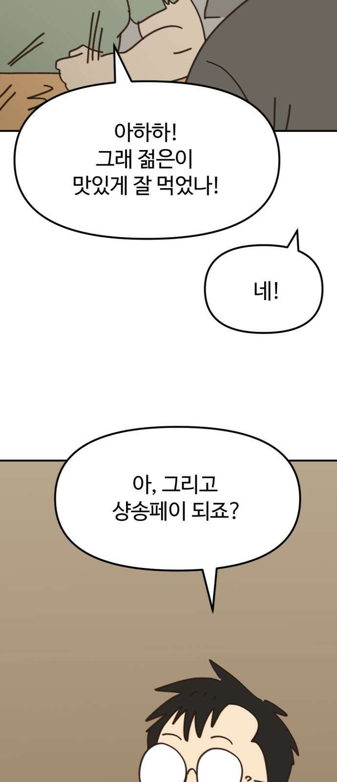 뼈왕 1화 7