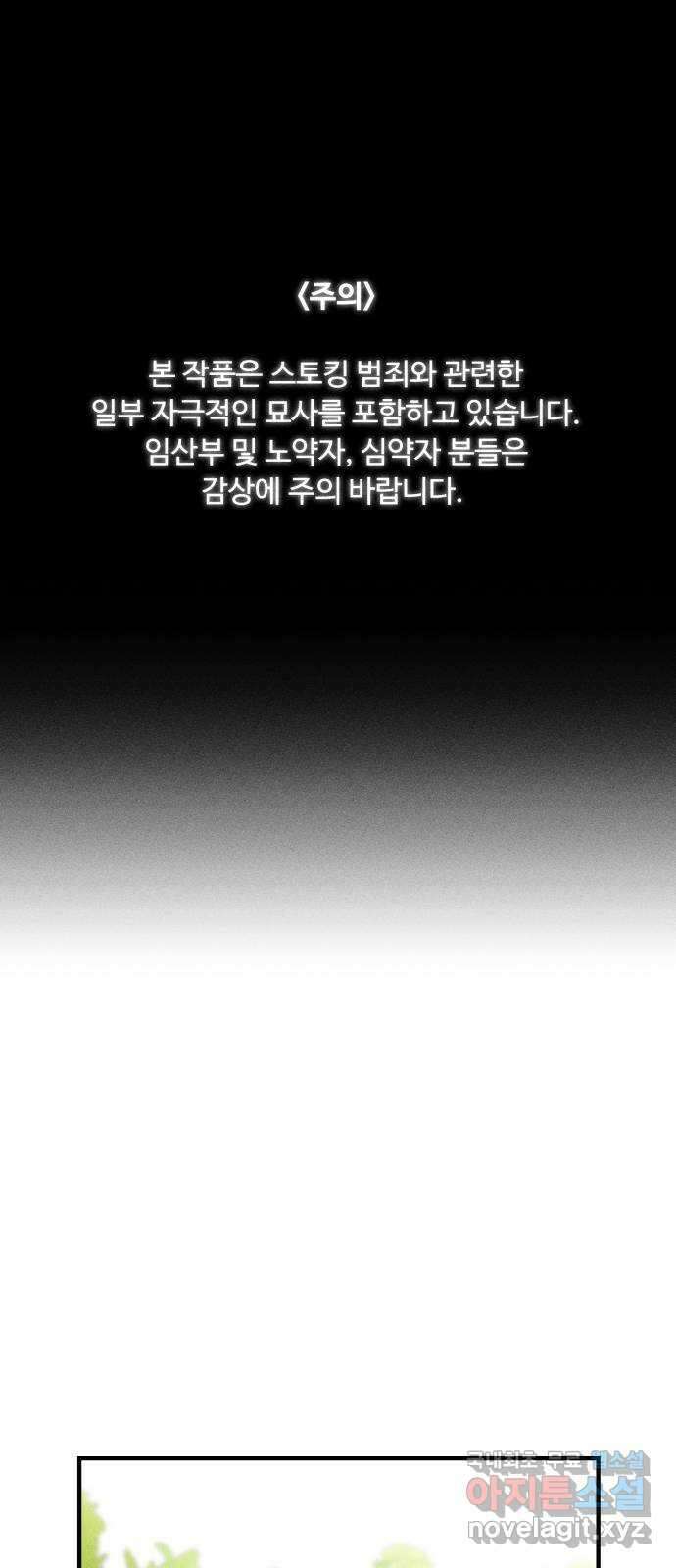 스토커의 하루 69화 1