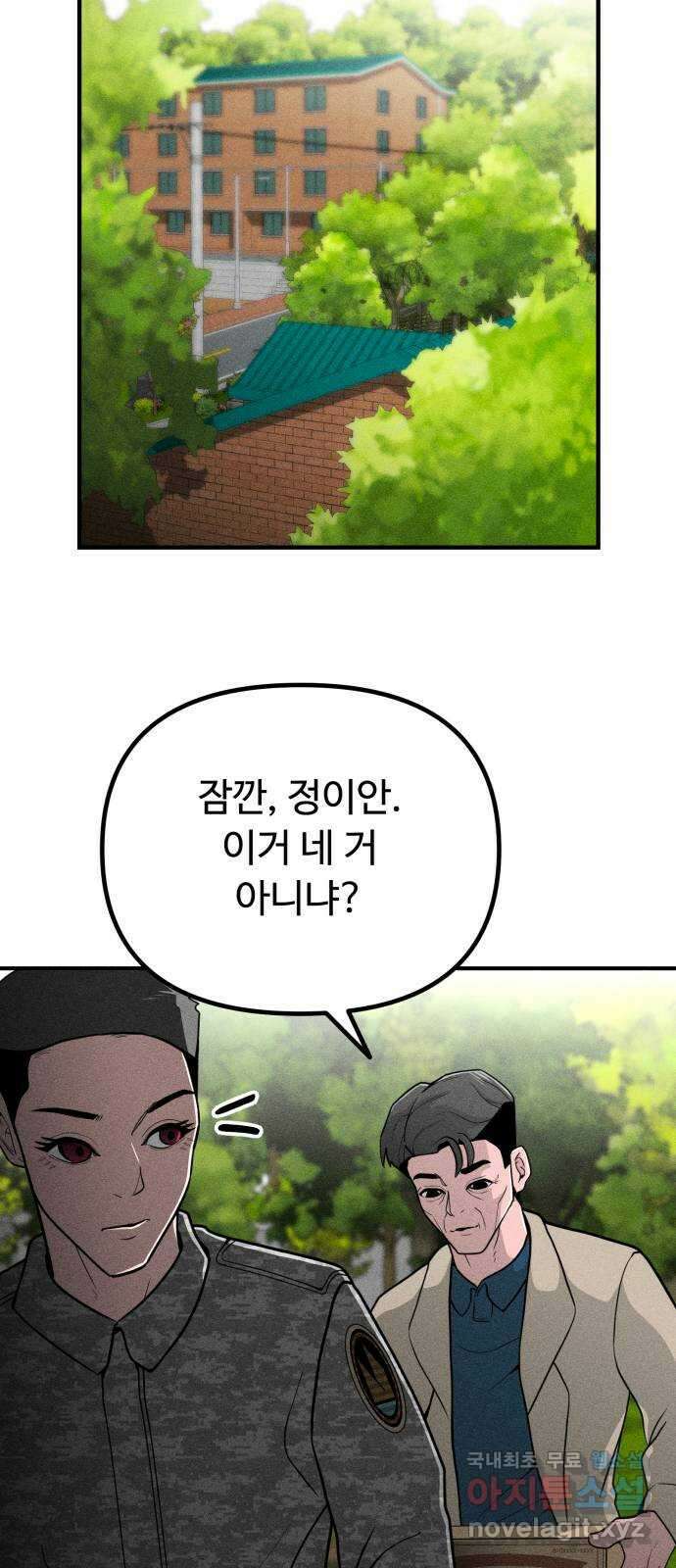 스토커의 하루 69화 2
