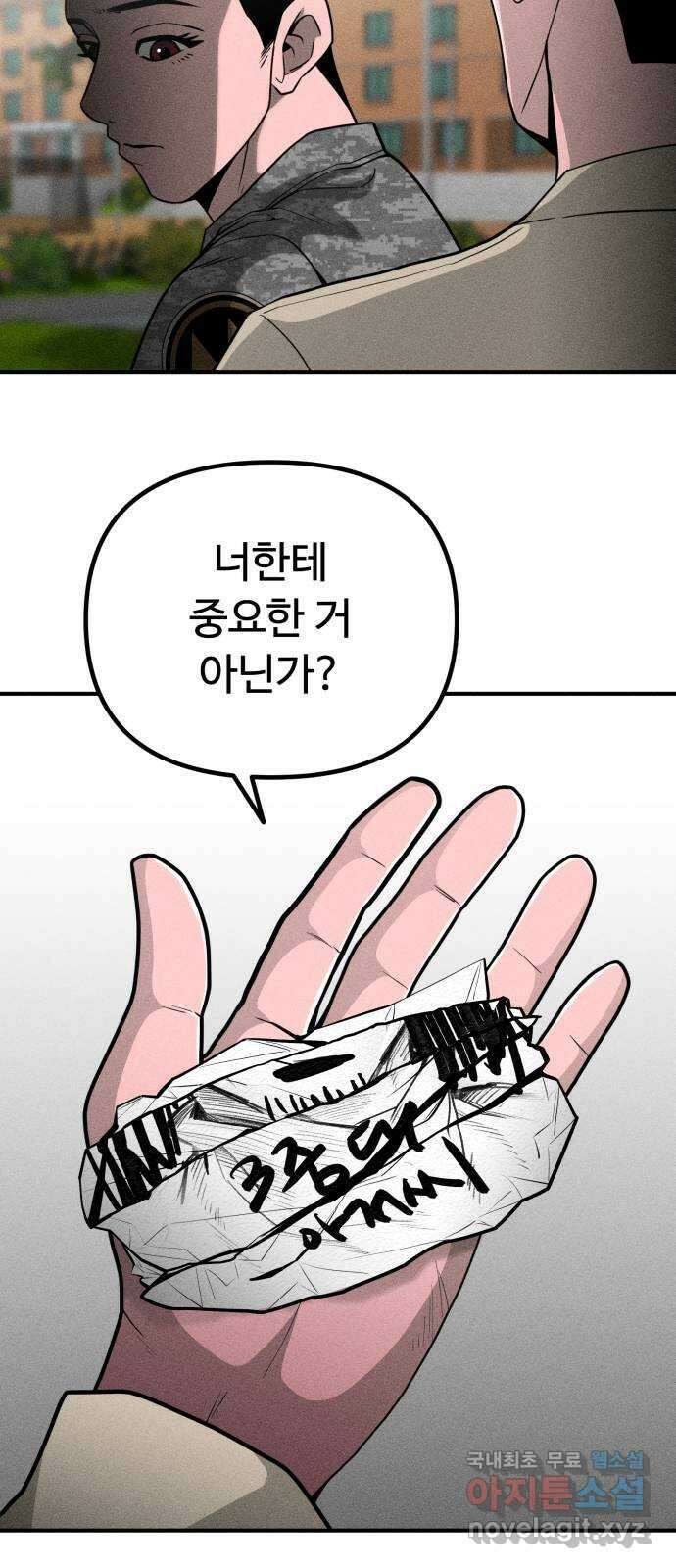 스토커의 하루 69화 4