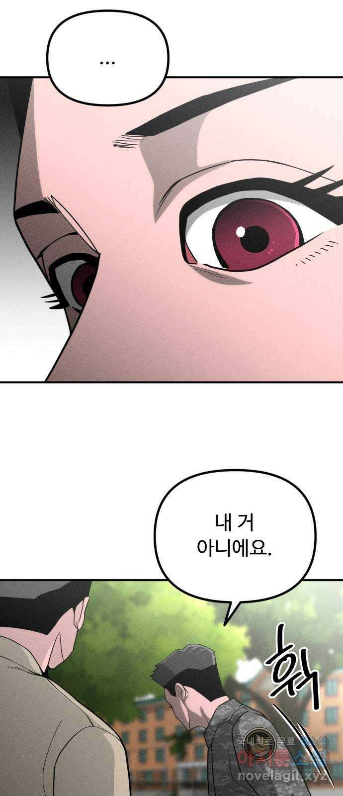 스토커의 하루 69화 5