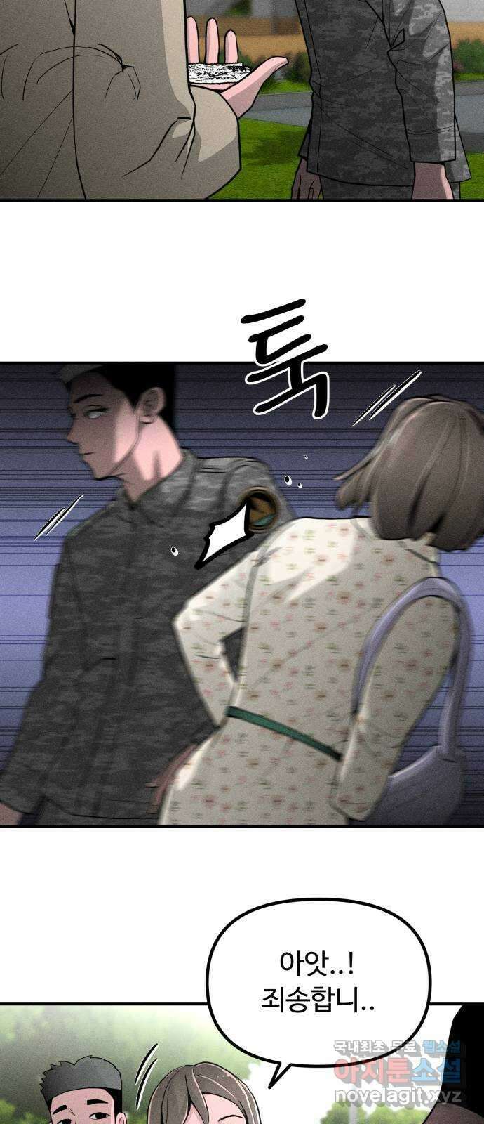 스토커의 하루 69화 6