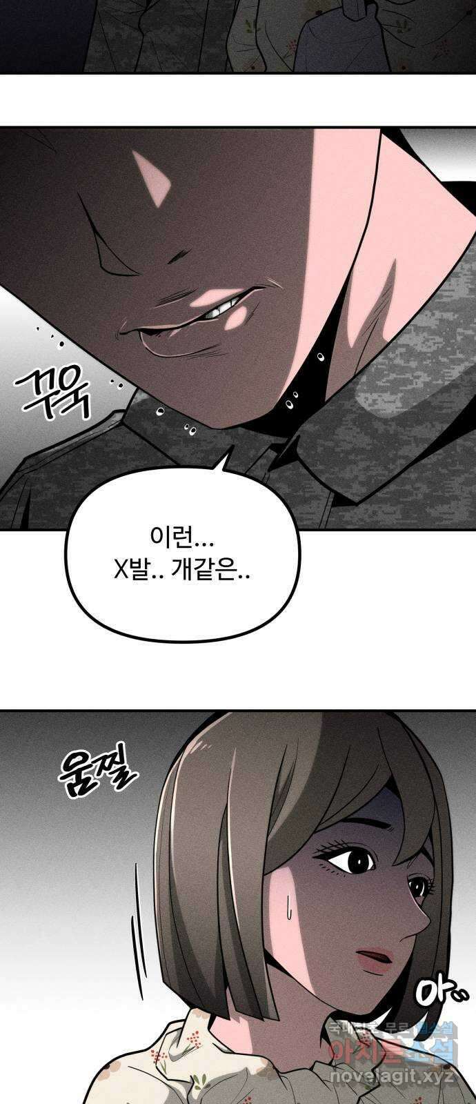 스토커의 하루 69화 8