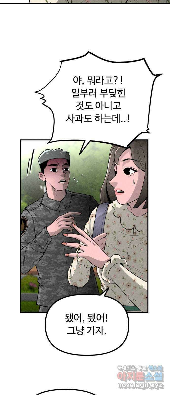 스토커의 하루 69화 9