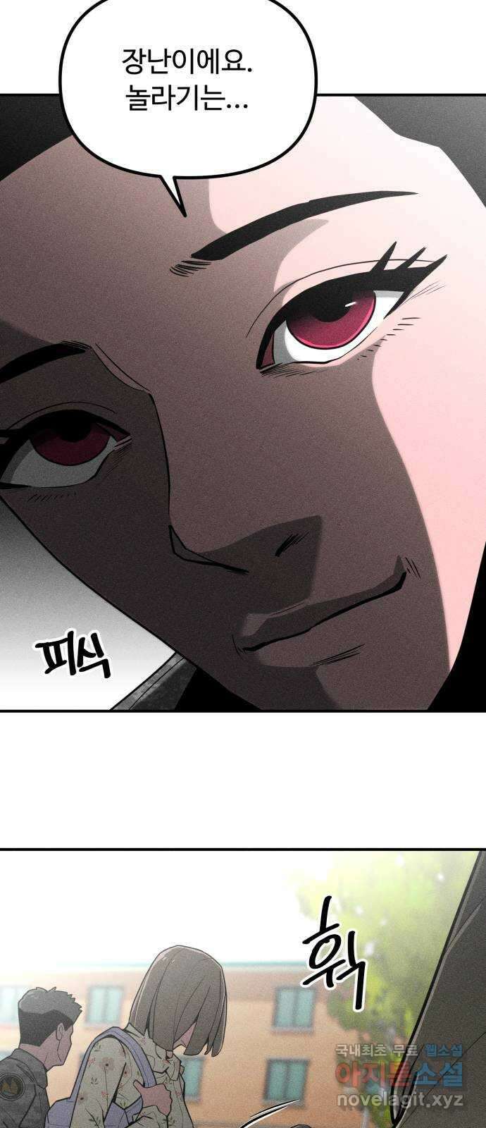 스토커의 하루 69화 10
