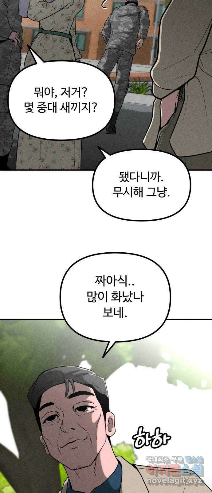스토커의 하루 69화 11