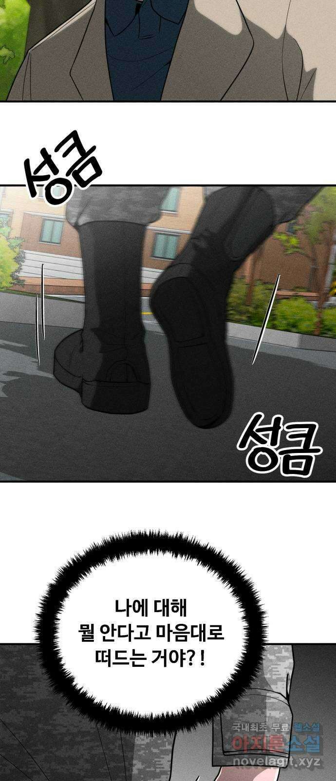 스토커의 하루 69화 12