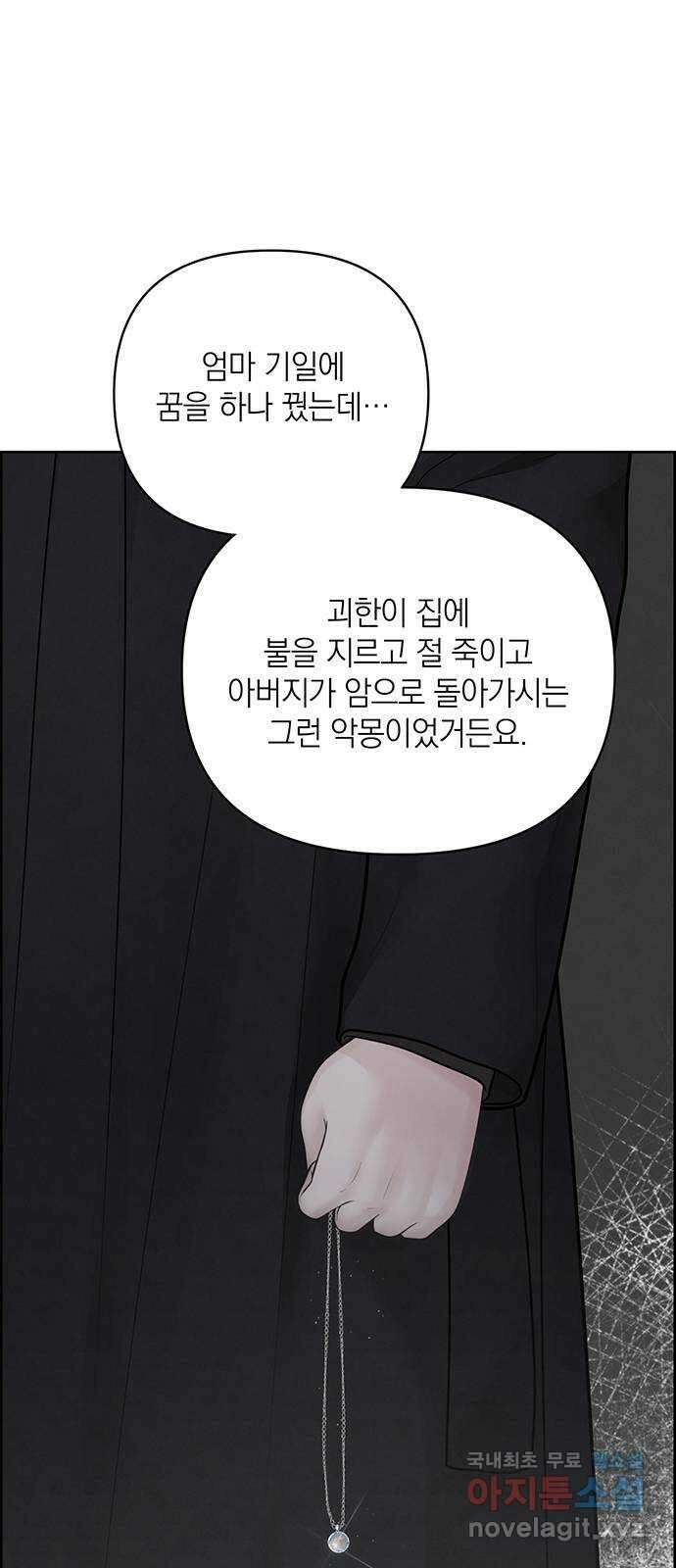 온리호프 51화 (시즌1 마지막화) 2