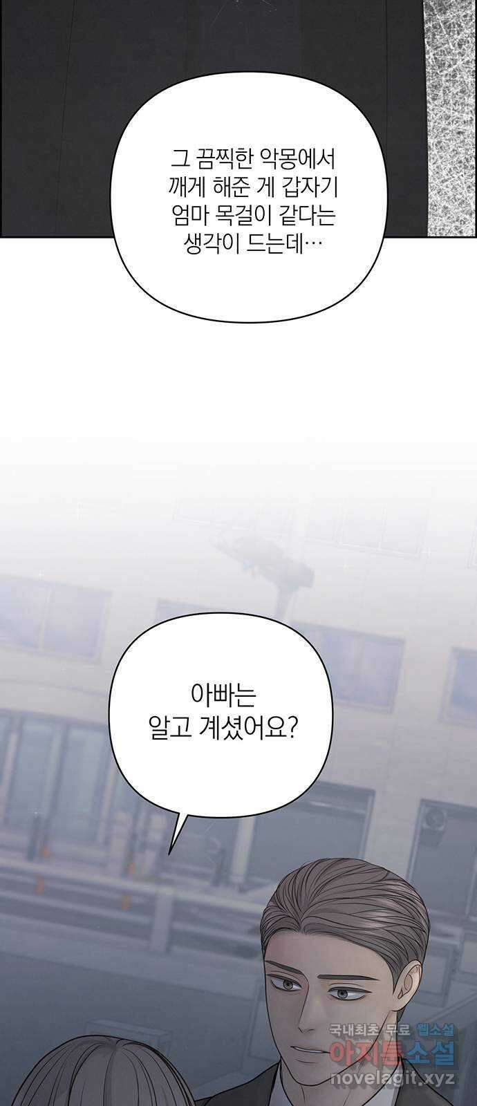 온리호프 51화 (시즌1 마지막화) 3