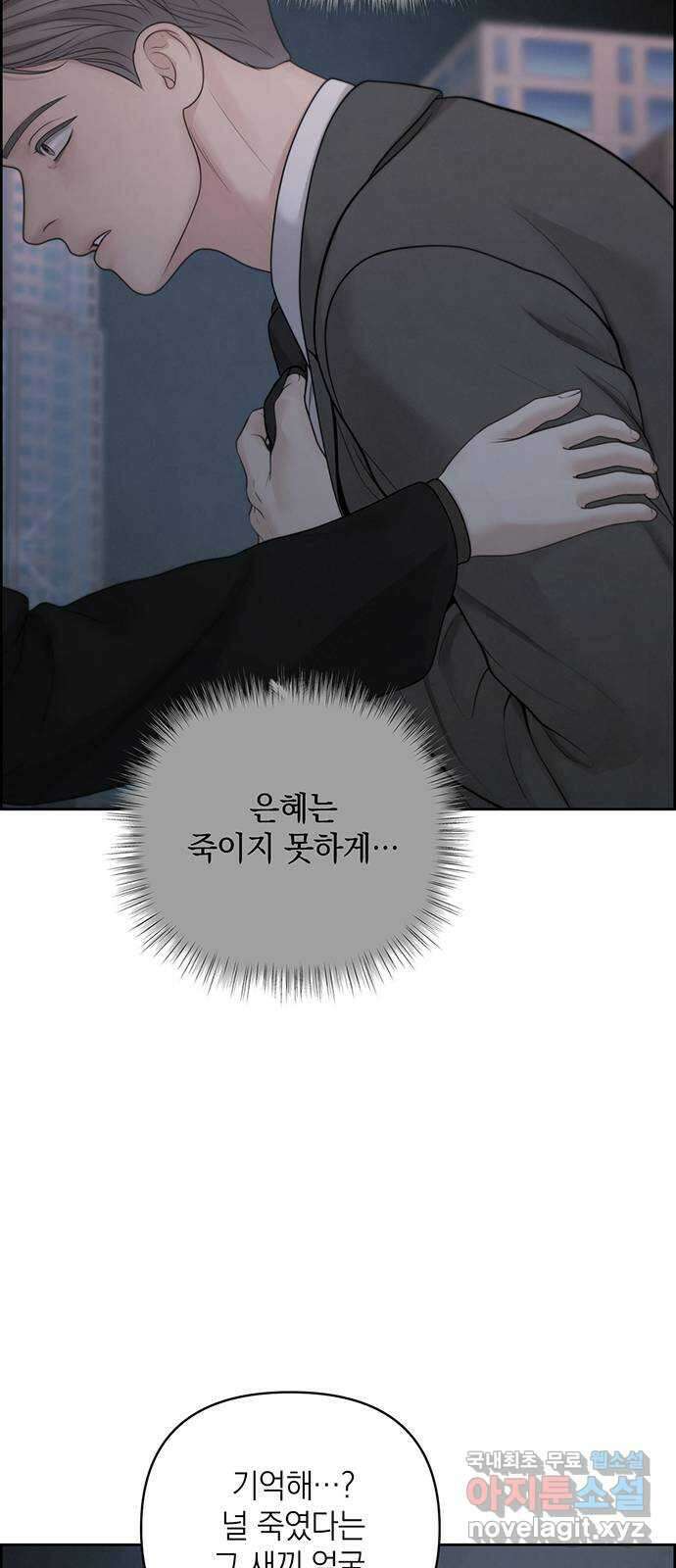 온리호프 51화 (시즌1 마지막화) 9