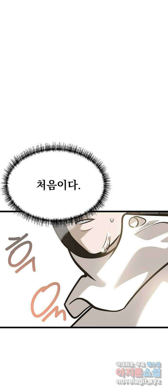 인피니티 116화 1