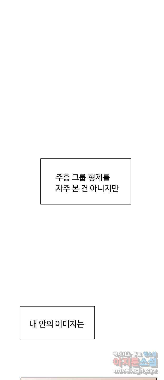 오!너의 리스크 66화 1