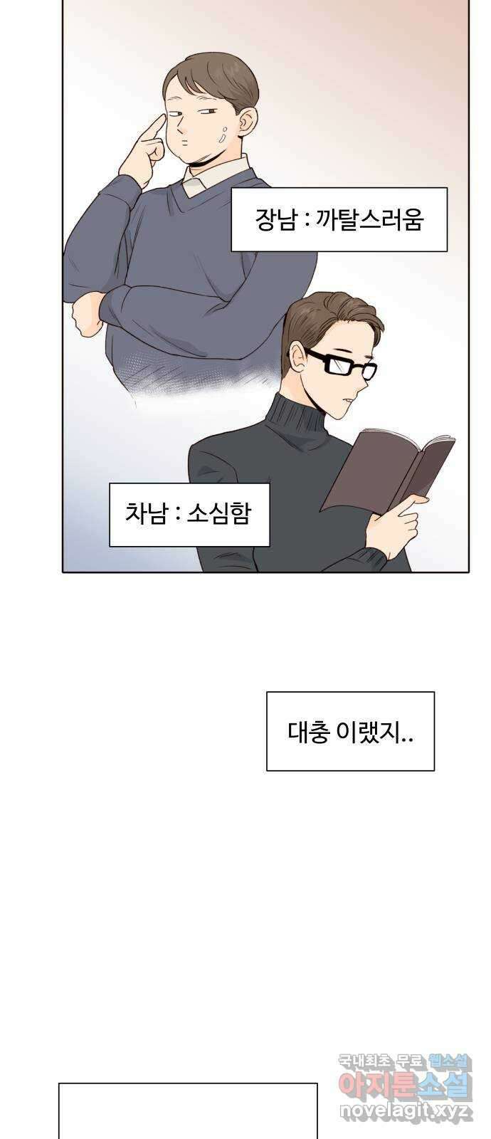오!너의 리스크 66화 2
